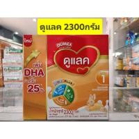 ราคา นมผงเด็ก Dumex Dulac ดูแลค 2300 g ขนาด575กรัมx4ถุง Exp 13 12 24 (20868583323)