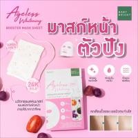 ราคา Baby Bright บูสเตอร์มาส์กชีท 20g เบบี้ไบร์ท มาส์กหน้า มาส์กชีท (20859633580)