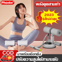 ราคา แรงดูด 3 เท่า เครื่องซิทอัพ ถ้วยดูดเดียว สร้างซิกแพค ล็อกเท้าแน่น SIT UP เครื่องออกกำลังกาย บริหารหน้าท้อง เครื่องออกกำลังกายซิทอัพ เครื่องบริหารหน้าท้อง เครื่องช่วยซิทอัพ อุปกรณล็อคเท้าซิทอัพ sit up 