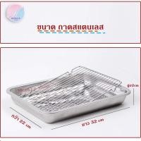 ราคา MoraYa Shop ถาดสแตนเลส ตะแกรงสแตนเลส ถาดอาหาร ถาดพร้อมตะแกรงสแตนเลส ถาดใส่อาหารพร้อมตะแกรงอย่างดี ถาดสแตนเลสมีทั้งหมด 5ขนาด ขอบเตี้ย (12159913634)