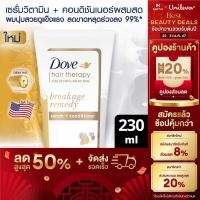 ราคา โดฟ แฮร์ เทอราพี ครีมนวด 230 มล Dove Hair Therapy Conditioner 230 ml (15498851459)