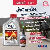 ราคา PMMT MOBIL น้ำมันเครื่อง SET MOBIL SUPER MOTO SCOOTER GEAR OIL 10W 30 0 8L (20886767607)