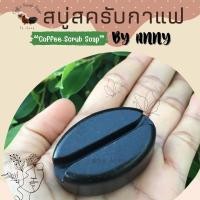 ราคา สบู่สครับกาแฟขมิ้นน้ำผึ้ง (21092744075)