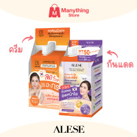ราคา ซื้อ1แถม1 Alese ครีมซอง เซรั่มซอง กันแดดซอง รองพื้นซีซีซอง อะลิเซ่แบบซอง มี SPF 50 PA ช่วยเพิ่มความชุ่มชื้น ช่วยลดเลือนริ้วรอย (20870075232)