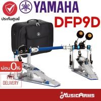 ราคา Yamaha DFP9D กระเดื่องคู่ Yamaha DFP9D Direct Drive Double Bass Drum Pedal กระเดื่องกลอง (20681401200)