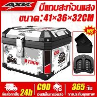 ราคา AXK กล่องท้ายมอเตอร์ไซค์ กล่องติดมอไซค์ กล่องหลัง พร้อม เบาะพิง อินเนอร์ซัพใน มีแถบสะท้อนแสง กล่องท้ายรถ กล่องท้ายมอไซค กล่องหลัง ABS กล่องเก็บของ (21108934777)