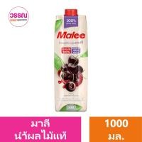 ราคา มาลี น้ำผลไม้แท้ 1000 มล ร้านวรรณ (20526327815)