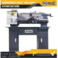 ราคา เครื่องกลึงโลหะ เครื่องกลึงเหล็ก BENCH LATHE STM250 สินค้ามีน้ำหนัก ทักแชท รับประกัน 6 เดือน (10343771972)