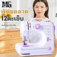 ราคา MG จักเย็บผ้า จักรเย็บผ้าขนาดเล็ก พกพาสะดวก รุ่น Mini Sewing Machine แถมฟรี อุปกรณ์เย็บผ้า จักรเย็บผ้าขนาดเล็ก จักรเย็บผ้าไฟฟ้าอเนกประสงค์ (3339770560)