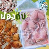 ราคา น่องกบ 500กรัม กบทอด น่องกบทอด แพ็คโฟมเหมาค่าส่งทั่วไทย (20874404424)