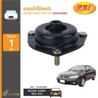 ราคา RBI ยางเบ้าโช๊คหน้า NISSAN SUNNY NEO N16 54320 4M400 N13N16F00 1ชิ้น (7559071218)