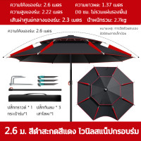 ราคา ปรับได้360องศา ร่มกันแดดตกปลา 2 6m 2 4m ร่มตกปลา ร่มตกปลาชิงลิว กันแดด UV กันพายุฝน ร่มตกปลา 2 ชั้น อุปกรณ์ชิงหลิว ร่มกันแดดตกปลา ร่มตกปลาพับ ร่มยูนิเวอร์แซลร่มตกปลา ลมตกปลา ร่มป้องกันแสงแดด ร่มตกปลา 
