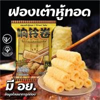 ราคา ฟองเต้าหู้ม้วน ชาบู หม่าล่า 10 ม้วน ทานกับสุกี้ชาบูฟองเต้าหู้ทอดม้วน ขนาด120g (21224820602)