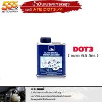 ราคา Ate น้ำมันเบรค เอเต้ Dot3 และ Dot4 น้ำมันเบรค เอเต้ ATE DOT3 DOT4 ขนาด 1ลิตร 0 5ลิตร เลือกสินค้าได้เลย (20612062786)