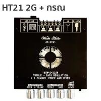 ราคา SKYSOUND zk ht21 2G 3G แท้ บลูทูธ 5 0 แอมจิ๋วบลูทูธ 12v แอมป์ zk ht21 แอมป์จิ๋วแรงๆ แอมป์ht21 เพลท แอมป์จิ๋วแรงๆ ht21 แอมป์โม แอมป์จิ๋วบูทูธ แอมป์ขยายเสียง (21005150796)