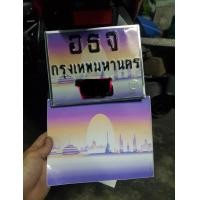 ราคา ฟิล์ททะเบียนประมูล มอเตอร์ไซต์ ฟิล์มทะเบียนรถจักรยานยนต์ แบบใส ติดทับทะเบียนเดิม (1661932015)