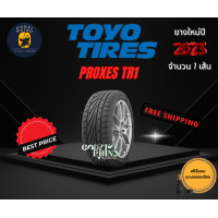ราคา ส่งฟรี TOYO รุ่น PROXES TR1 195 50R15 195 55R15 205 50R15 ยางใหม่ปี2023 ราคาต่อ 1 เส้น แถมฟรีจุ๊บลมตามจำนวนยาง (20745106260)