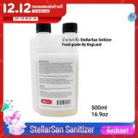 ราคา starsan น้ำยาฆ่าเชื้อ food grade StellarSan Sanitizer KegLand น้ำยาฆ่าเชื้อเกรดอาหารแบบไม่ต้องล้างออก ขนาด500ml 16 9oz (20936447805)