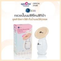 ราคา Chitida กรวยปั๊มนมซิลิโคน กรวยซิลิโคนเก็บน้ำนม คุณภาพดี มีฝาปิด (21056451749)