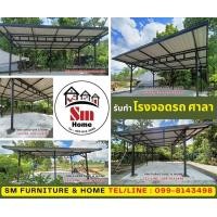 ราคา SM HOME025 โรงจอดรถน็อคดาวน์ โรงจอดรถสำเร็จรูป ต่อเติมโรงจอดรถ จอดรถได้ 2 คัน (19650894332)