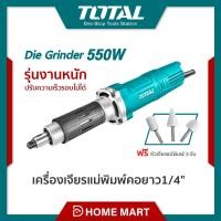 ราคา TOTAL เครื่องเจียรแม่พิมพ์คอยาว 1 4 รุ่น TG55061 (20976001335)