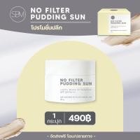 ราคา กันแดดเนื้อพุดดิ้ง NO FILTER PUDDING SUN SPF 50 ครีมกันแดด (19544542630)