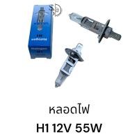 ราคา หลอดไฟ ULTRA H1 12V 55W (20714063985)
