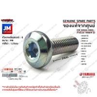 ราคา 901110881500 น็อตจานดิสค์เบรคน๊อตจานเบรคหน้า เเท้ศูนย์ YAMAHA SPARK115I LXFINNGT125XSR155MT 15MT 03R15 2014 2016 (20706845190)