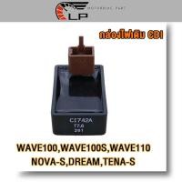 ราคา กล่อง CDI เดิม WAVE100WAVE110NOVA SDREAMTENA Sกล่องไฟเวฟ100 เวฟ110 ดรีม โนวา เทน่า (21209701543)