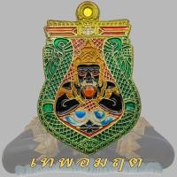 ราคา เหรียญพระราหู รุ่นเทพอมฤต วัดศีรษะทอง จ นครปฐม เหรียญพระราหูอมจันทร์ เทพอมฤต (13731359328)