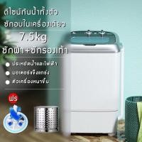 ราคา เครื่องซักผ้า เครื่องซักผ้าถังเดียว Washing Machine 7 5KG เครื่องซักผ้าเล็ก เครื่องซักผ้ามินิ เครื่องซักผ้าขนาดเล็ก เครื่องซักผ้ามินิฝาบน (21026158118)