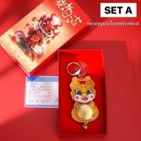 ราคา พร้อมส่งจากไทย ของขวัญปีใหม่ ของขวัญตรุษจีน พวงกุญแจมังกรนำโชค พวงกุญแจ กล่อง ใบเซอร์ (21223605445)