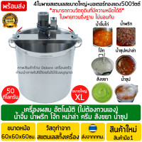 ราคา เครื่องกวนน้ำจิ้ม แยม โจ้ก สแตนเลส 30Kg เครื่องกวนไส้ขนม เครื่องกวนน้ำพริก เครื่องผสมน้ำพริก เครื่องกวนสังขยา เครื่องกวนไส้ เครื่องกวน (20517765494)
