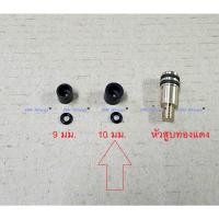 ราคา อะไหล่หัวสูบ ปั้มลมไฟฟ้าแรงดันสูง 3 ขนาด 9 มม 10มม สูบทองแดง ชุดซ่อมปั้มแรงดันสูง (20846194596)