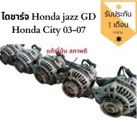 ราคา ไดชาร์จ honda jazz gd city 03 07 ใส่ได้ทั้งเครื่อง vtec i DSI แท้ถอดญี่ปุ่น (4261372635)