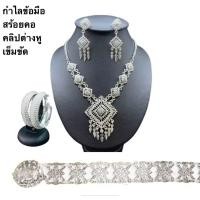 ราคา ชุดไทย ชุดอุปกรณ์เสริมสำหรับเด็ก ผู้ใหญ่ เครื่องประดับวันสงกรานต์ สายคล้องคอปรับได้ ตัวเลือกต่างหู ทองคำไทย สีแดง สีเงิน ตัวเลือกสี (21035389907)