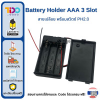 ราคา Battery Case Box ขนาด AAA 2 ก้อน ปลั๊กเสียบ สำหรับ micro bit รางถ่าน สำหรับ ถ่าน AAA 2 ก้อน พร้อท สวิตซ์ PH 2 สำหรับ Micro bit bbc (20859591974)
