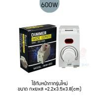 ราคา RECKON สวิตช์หรี่ไฟ 300W 600W 1000W Dimmer Switch 220v อุปกรณ์หรี่แสง แบบฝัง แบบอเนกประสงค์ ใช้กับฝารุ่นใหม่ Panasonic Chang (14599687251)