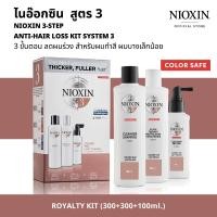 ราคา NIOXIN 3 STEP ANTI HAIR LOSS LOYALTY KIT SYSTEM 3 300 300 100 ML ไนอ๊อกซิน ชุดเซ็ท 3 ขั้นตอน ลดผมร่วง ขนาดสำหรับ 90วัน สูตร 3 สำหรับผมทำสี ผมบางเล็กน้อย 300 300 100 ML (19487061788)