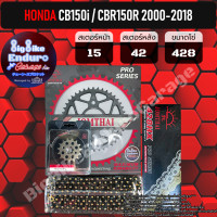 ราคา ชุดสเตอร์ โซ่X Ring CBR150คาร์บู CBR150i หัวฉีดรุ่นแร ปี2000 2015 JOMTHAI ตราพระอาทิตย์ (9465048172)