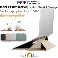 ราคา MOFT Carry Sleeve Laptop Bag Stand กระเป๋าแล็ปท็อป พับเป็นขาตั้งได้ สำหรับ MacBook Air Pro HP IBM LENOVO ผู้ค้าปลีกอย่างเป็นทางการ (20874023598)