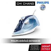 ราคา Philips 5000 Series เตารีดไอน้ำ DST5020 20 (21095674910)