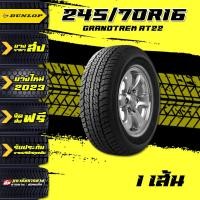 ราคา ยางราคาส่ง ยางดันลอป DUNLOP รุ่น GRANDTREK AT22 245 70R16ราคายางรถยนต์ ยางรถยนต์ขอบ16 ยางล้อรถ ยางแบรนด์ดัง ยางใหม่2023 ยางขายถูก 1เส้น (20610984763)