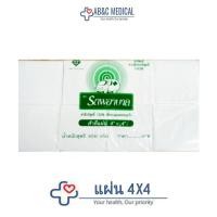 ราคา สำลีแผ่นขนาด 4x4 นิ้ว บรรจุ 450 กรัม ตรารถพยาบาล สำลีสำหรับปฐมพยาบาล เช็ดทำความสะอาด (21189912667)