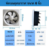 ราคา AOTU APB 25 พัดลมดูดอากาศ พัดลมดูดอากาศ 220v พัดลม ระบายอากาศ พัดลมดูดควัน เครื่องดูดอากาศ (20864418661)