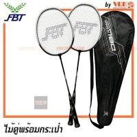 ราคา FBT ไม้แบดมินตัน แพ็คคู่ รุ่น DBL POWER 51396 (21145343562)