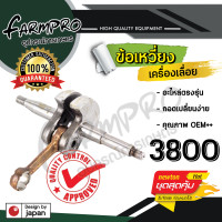 ราคา ข้อเหวี่ยง ข้อเหวี่ยงเลื่อยยนต์ เลื่อยยนต์ เลื่อยไม้ ข้อเหวี่ยง 1700 3800 5200 5800 อะไหล่ตรงรุ่น ข้อเหวี่ยงตรงรุ่น (17815232097)