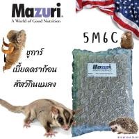 ราคา พร้อมส่ง อาหารสัตว์กินแมลง Mazuri Insectivore Diet สูตร 5M6C มาซูริ เม่นแคระ ชูก้าไกรเดอร์ เบี้ยดดราก้อน ลิง กระรอก สัตว์กินแมลงอื่นๆ 1 KG (21087400911)