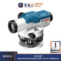 BOSCH กล้องวัดระดับเลเซอร์ รุ่น GOL26D
