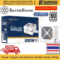 ราคา Power Supply SilverStone รุ่น Strider กำลังวัตต์ 650W สีขาว สาย PCI e 6 2 ถึง 4 หัว สินค้ามีประกัน (20917174492)
